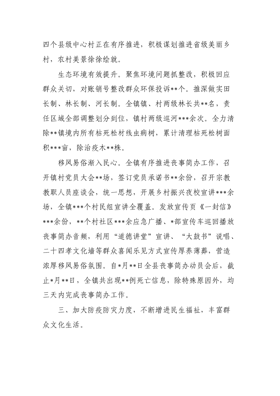 2022年上半年工作总结和下半年工作(镇乡).docx,第4页预览