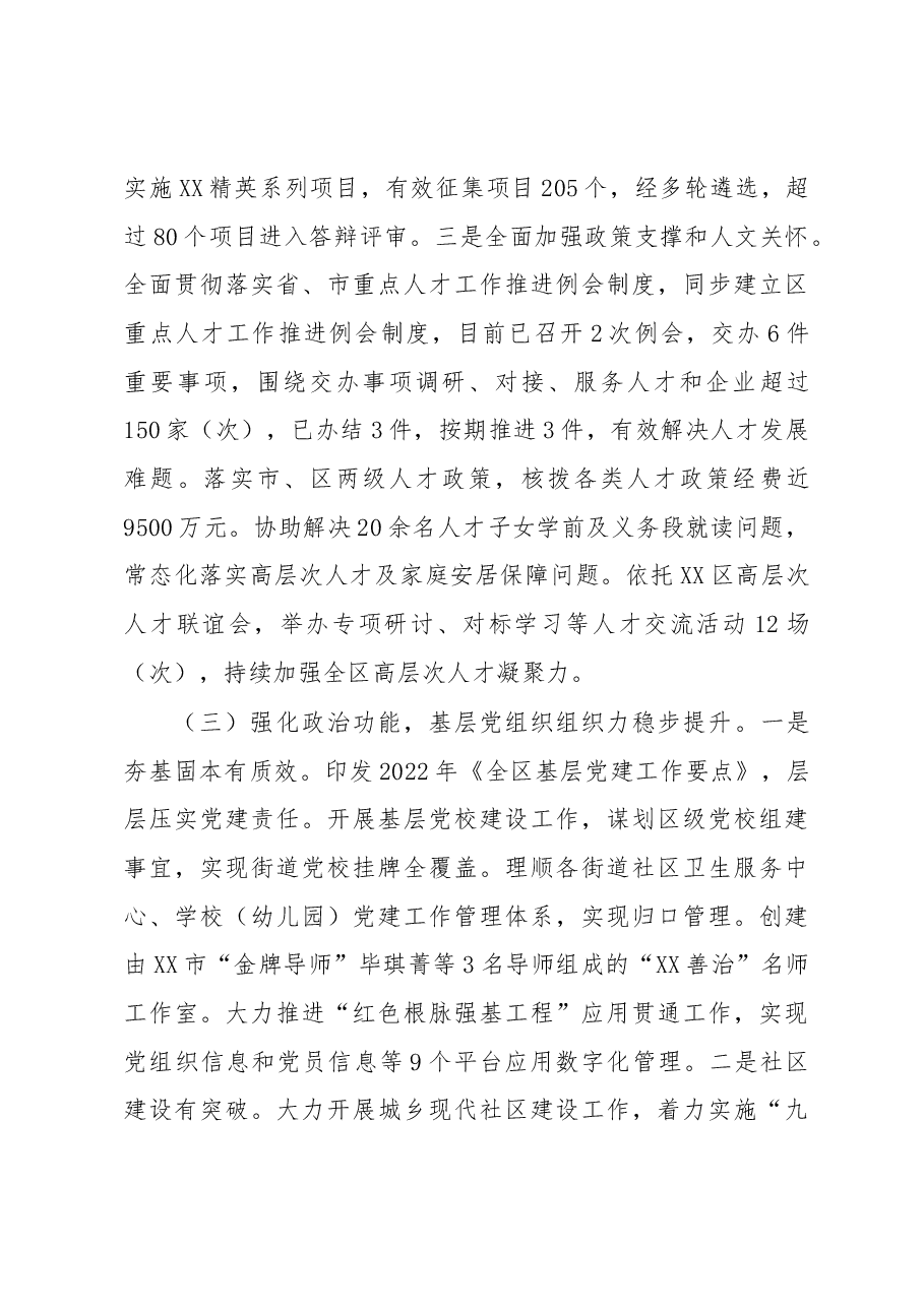 XX区人社局(组织部)2022年工作总结.docx,第3页预览