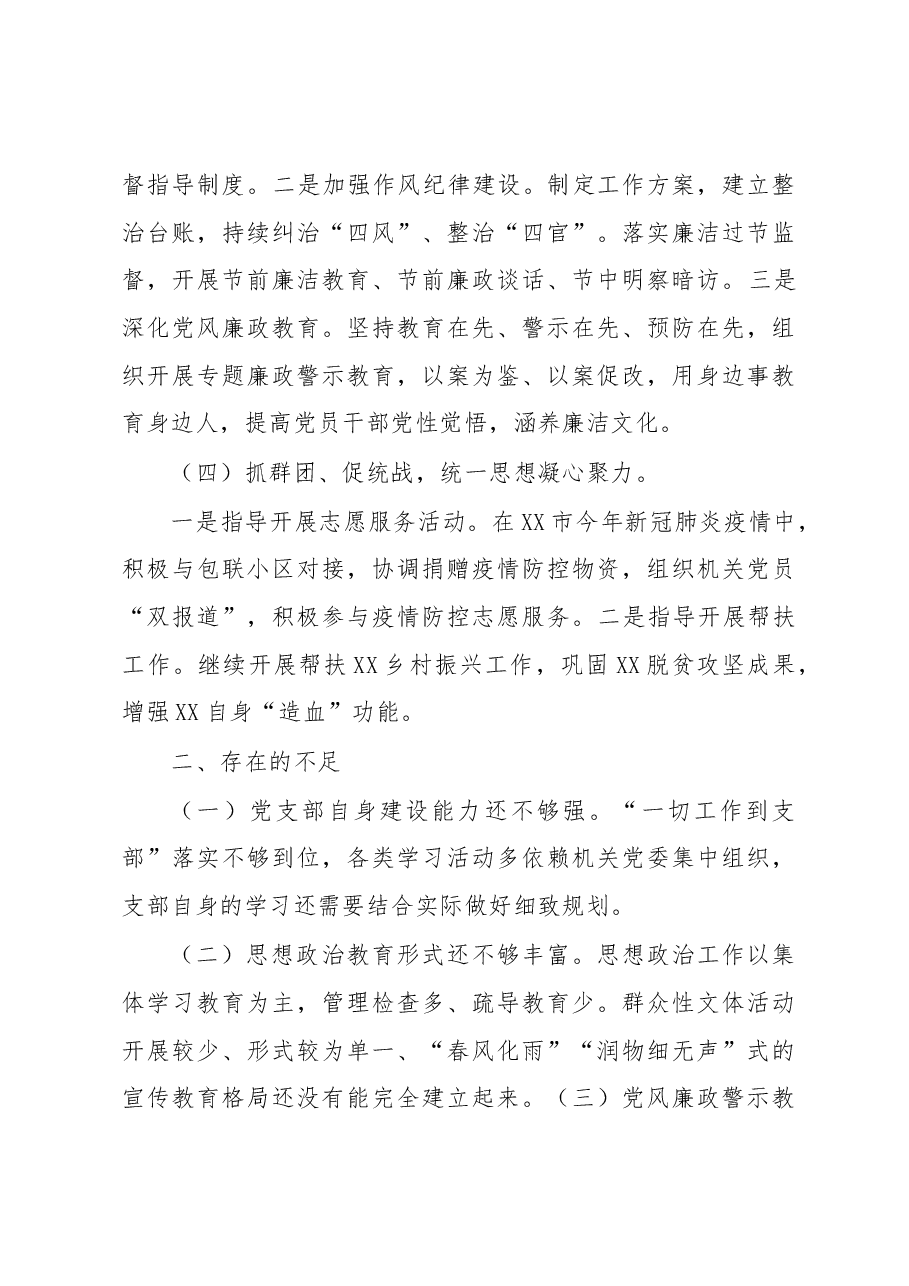 XX自治区研究室2022年度党建工作总结.docx,第3页预览
