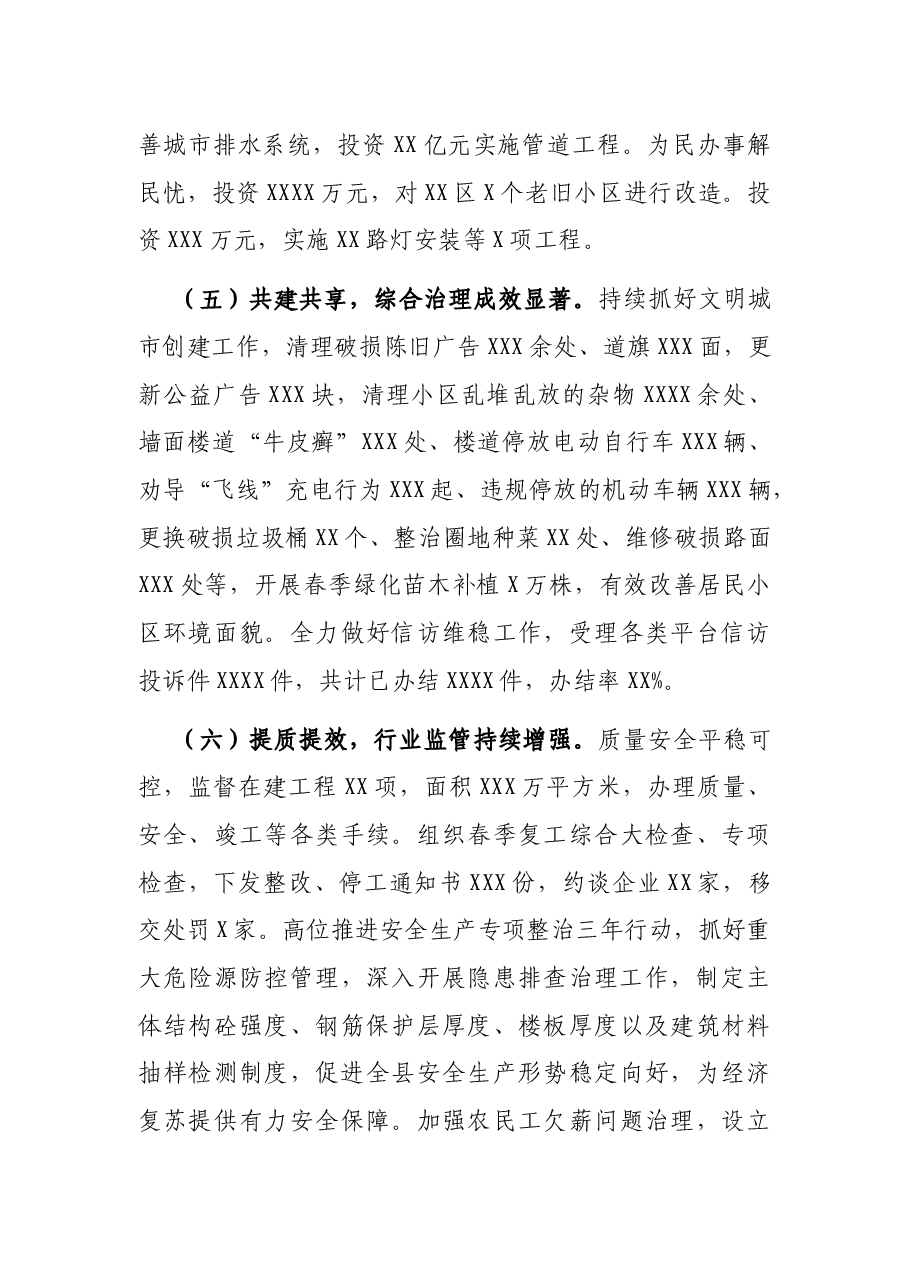 X住建局2021年上半年工作总结暨下半年工作思路.docx,第3页预览