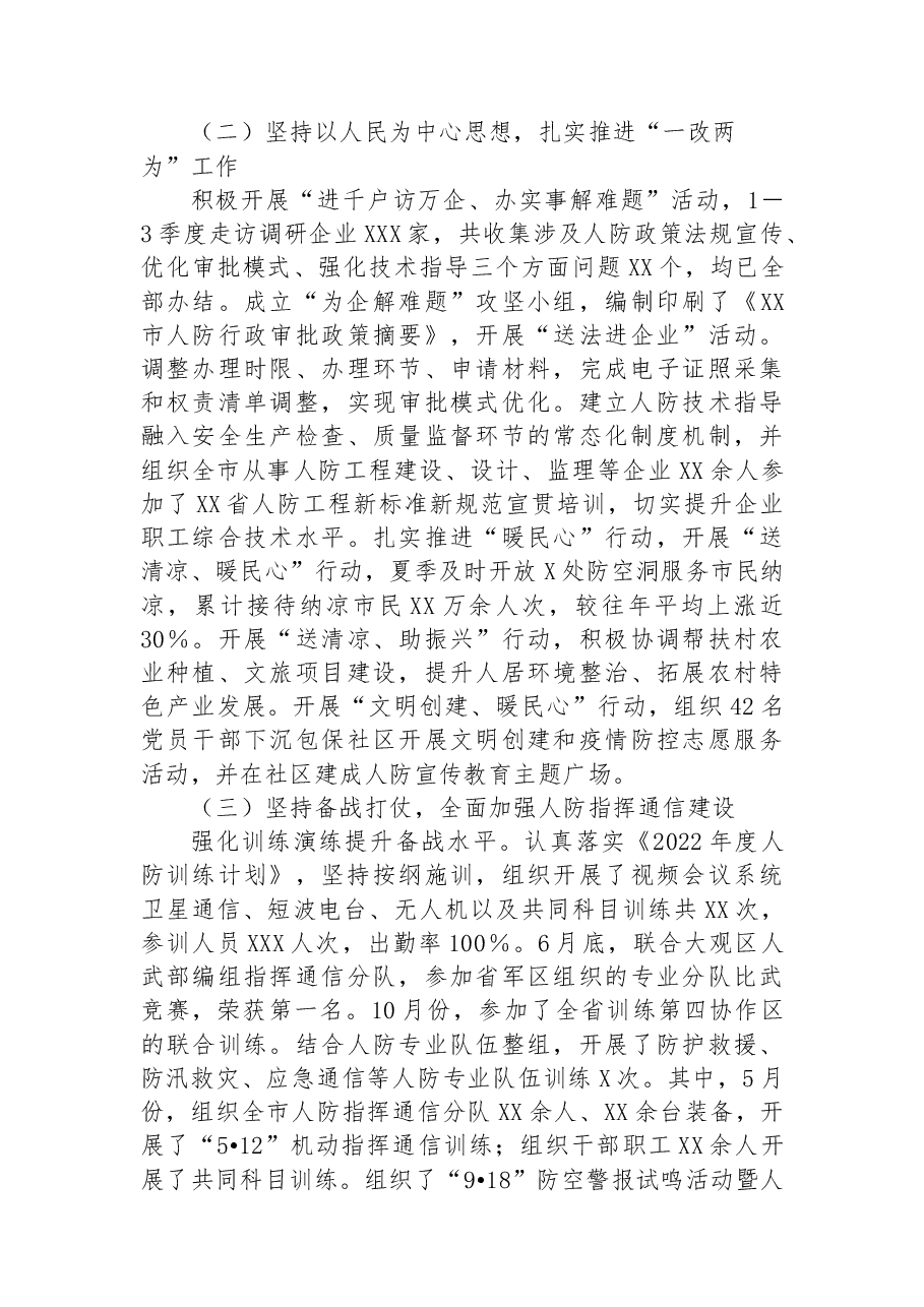 XX市人民防空办公室2022年工作总结和2023年工作谋划.docx,第2页预览