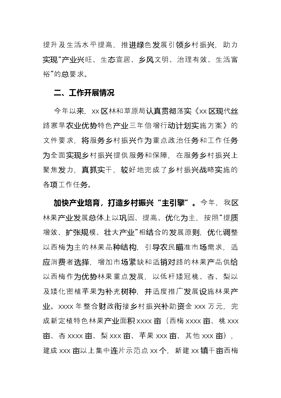2021年乡村振兴战略实施情况工作总结(局机关).docx,第2页预览