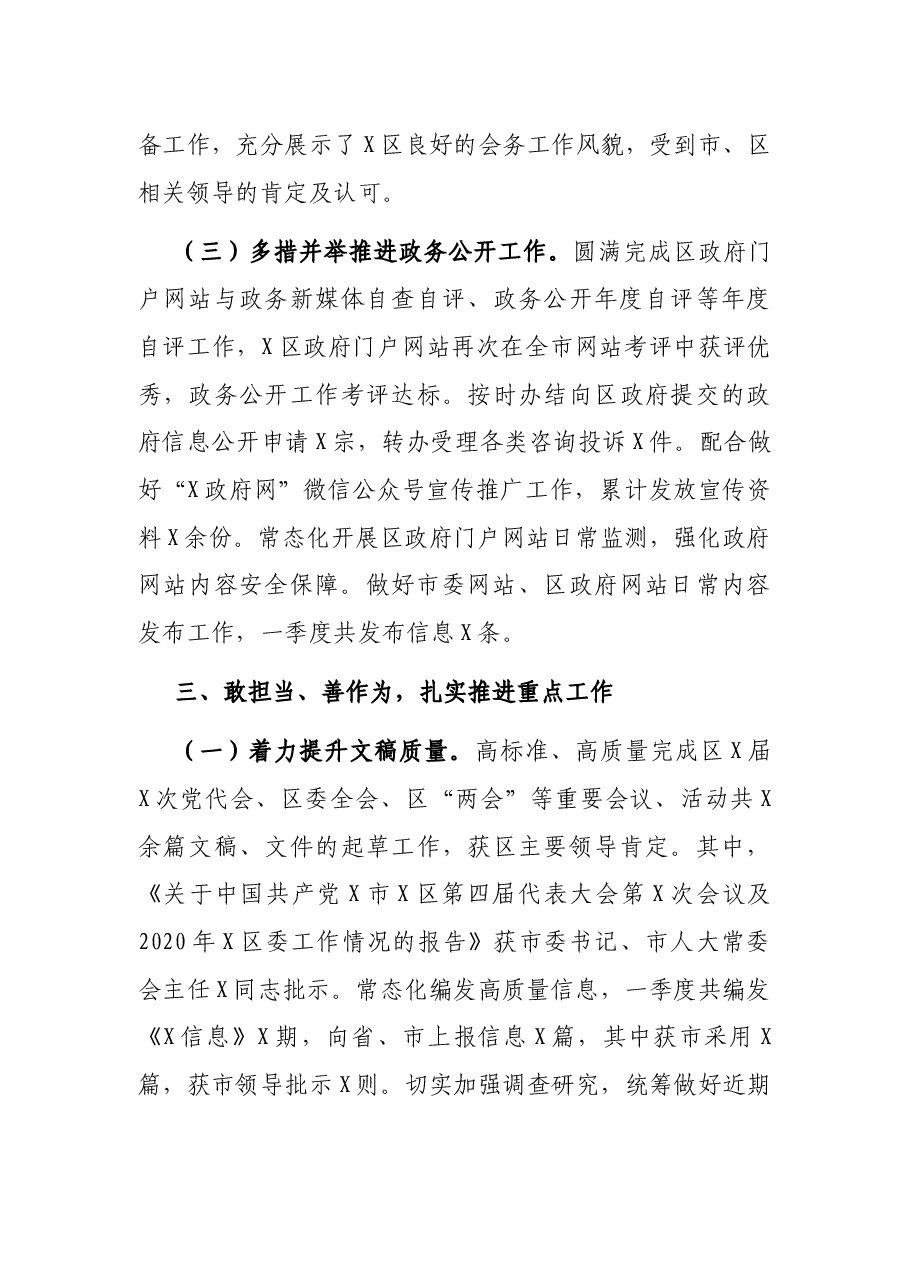 X区党政办第一季度工作总结.docx,第4页预览