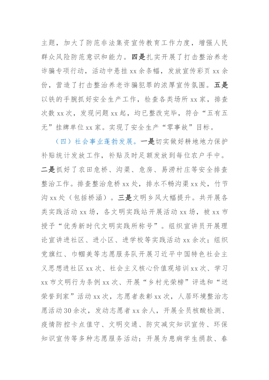 街道办事处2022年工作总结.docx,第2页预览