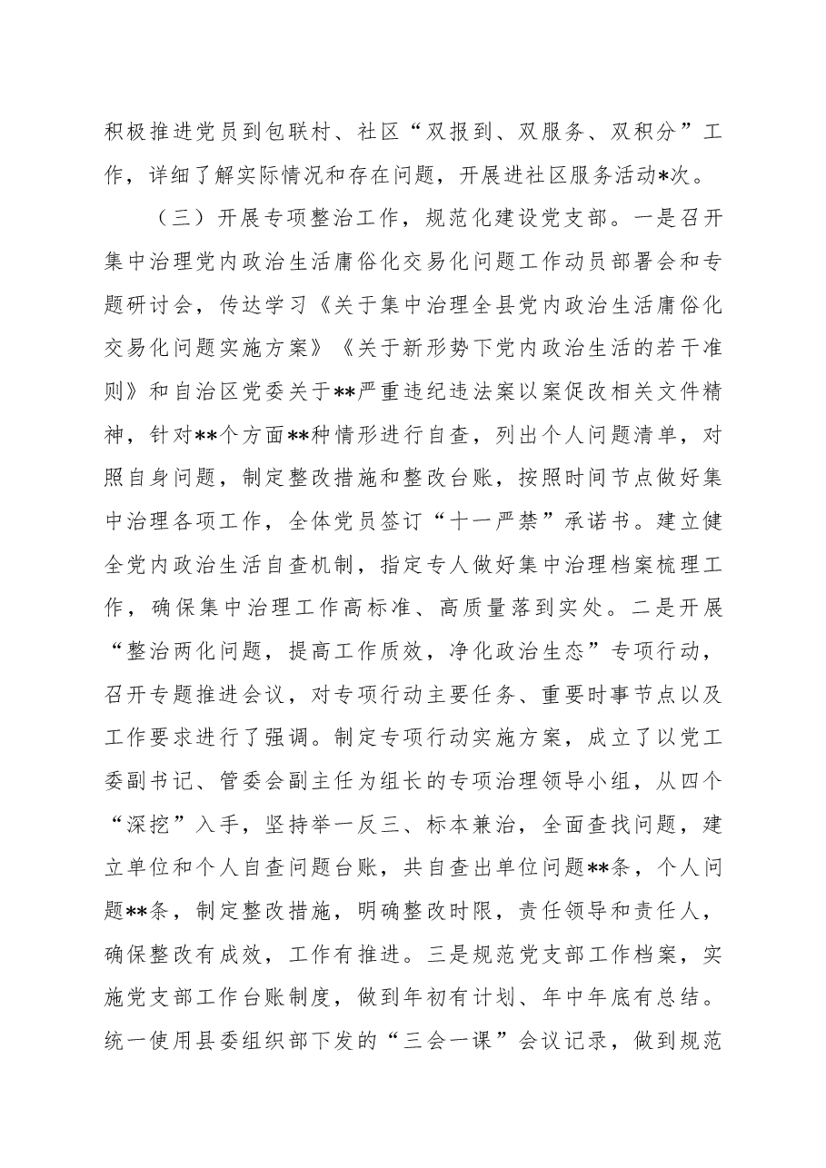 某经开区管委会2022年度党建工作总结和2023年工作思路.docx,第3页预览