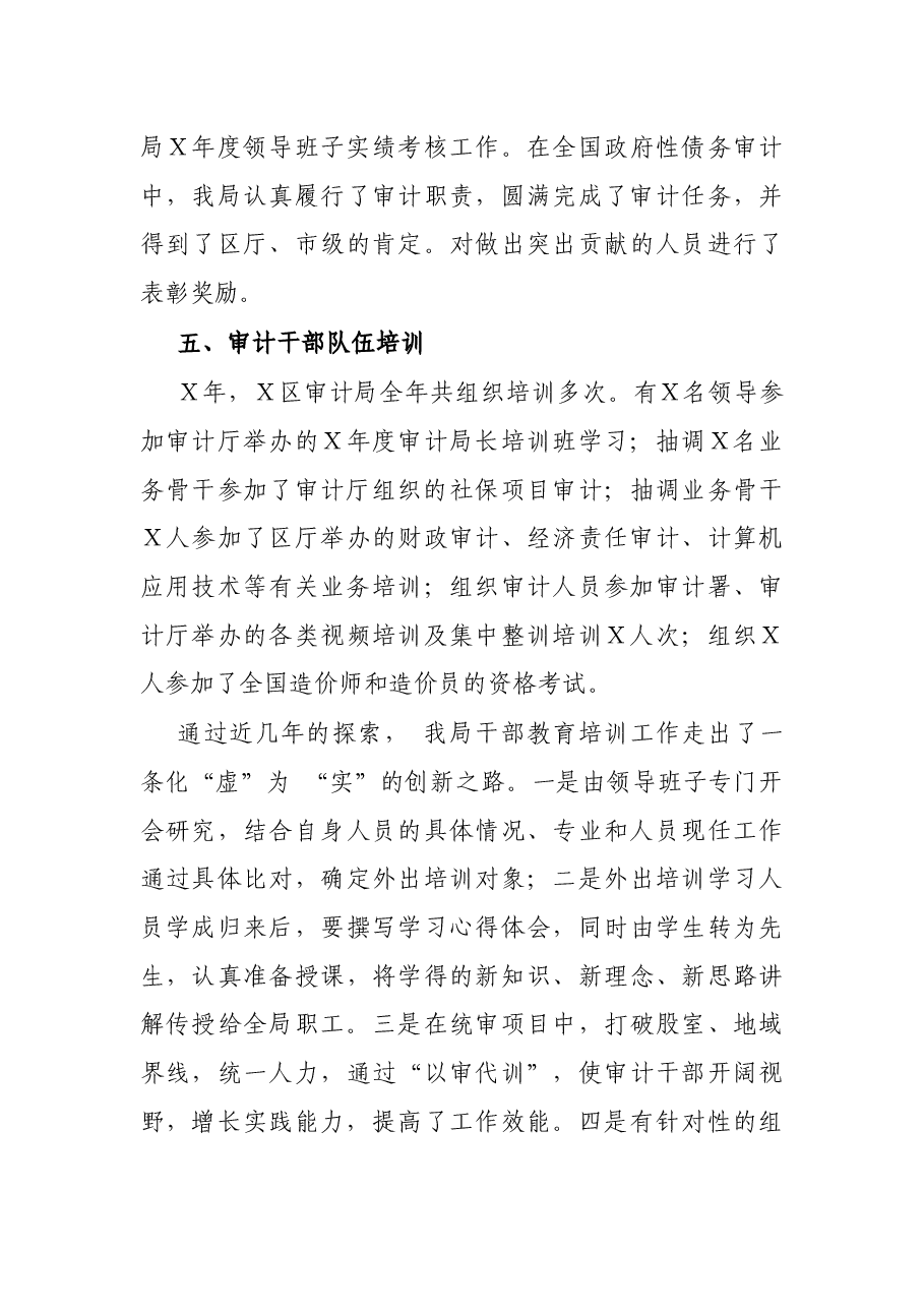 区审计局X年度干部教育培训工作总结.docx,第3页预览