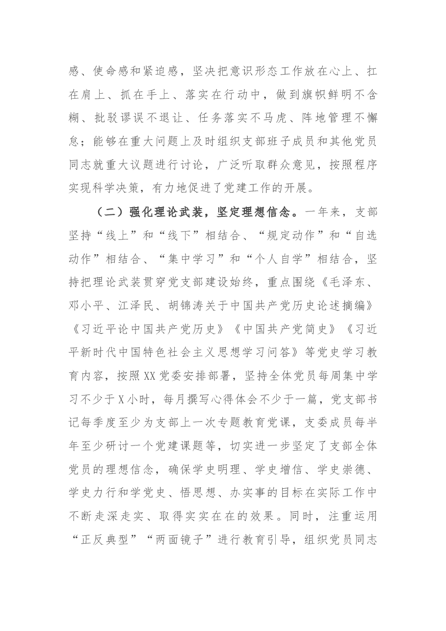 党政机关党支部2021年党建工作总结报告.docx,第2页预览