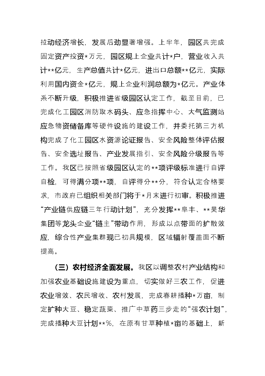 2022年区上半年重点工作总结.docx,第2页预览