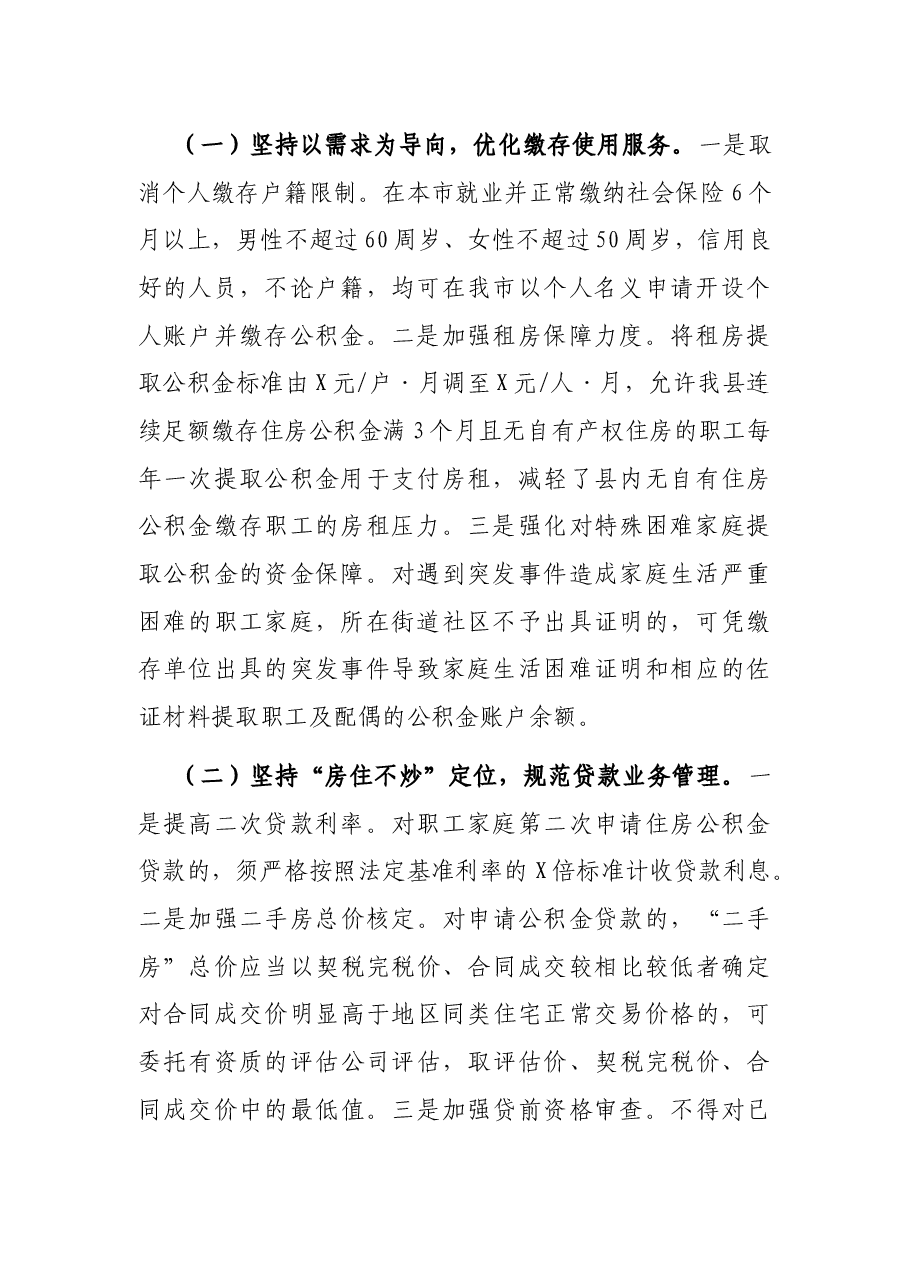 X县公积金中心2021年上半年工作总结和下半年工作思路.docx,第2页预览