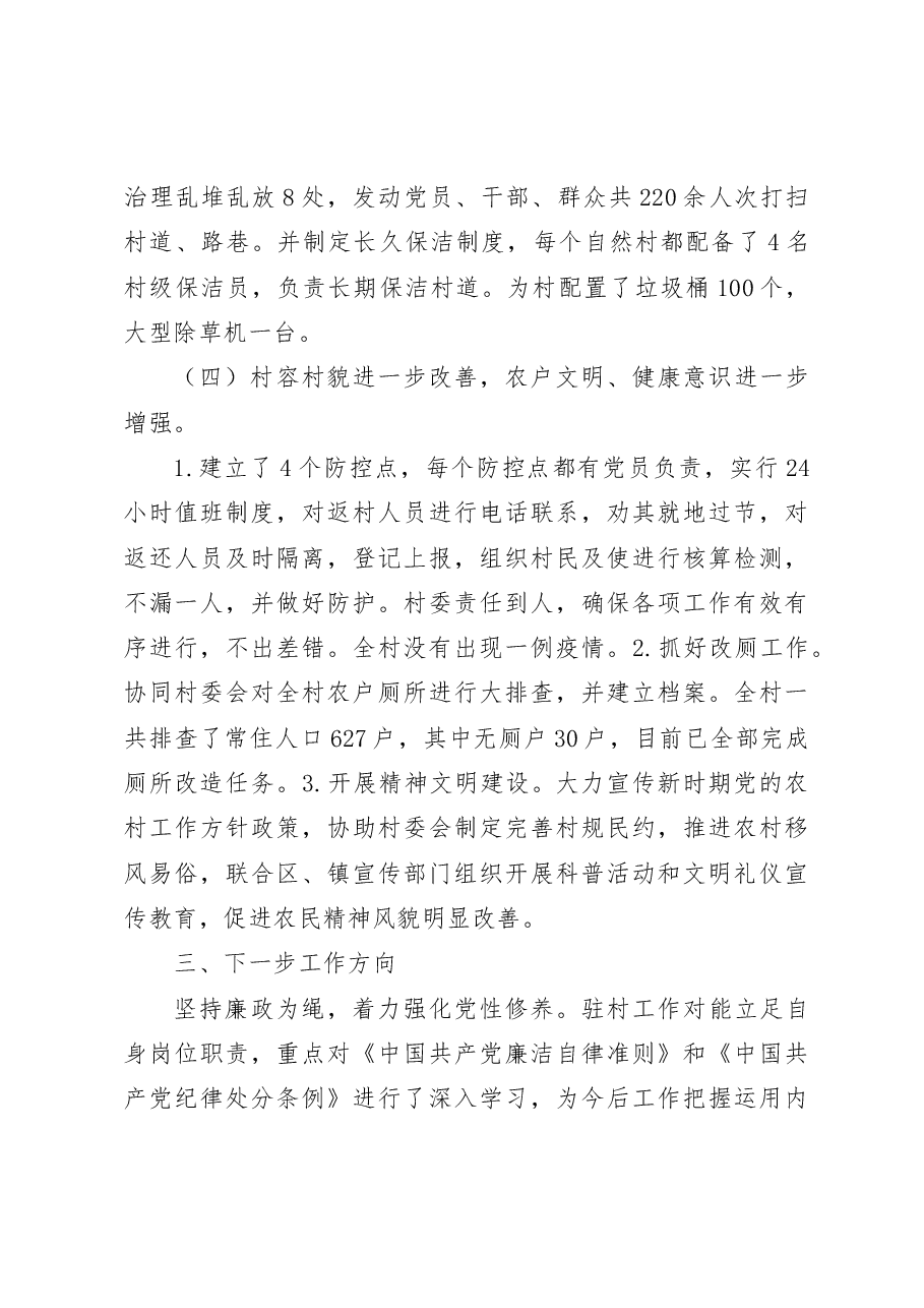 2022年市审计局驻XX村帮扶工作队工作总结.docx,第4页预览