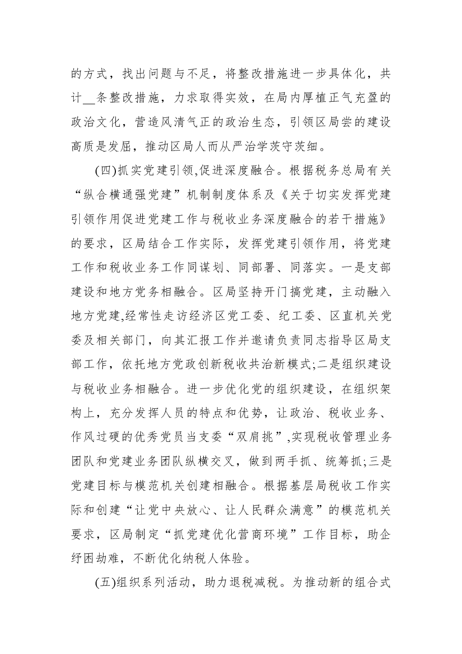 2022上半年XX局全面从严治党工作总结落实情况报告材料.docx,第4页预览
