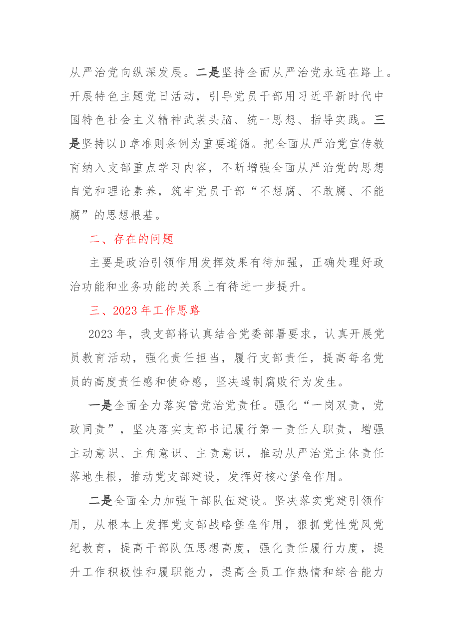 办公室2022年全面从严治党工作总结暨2023年工作计划.docx,第3页预览