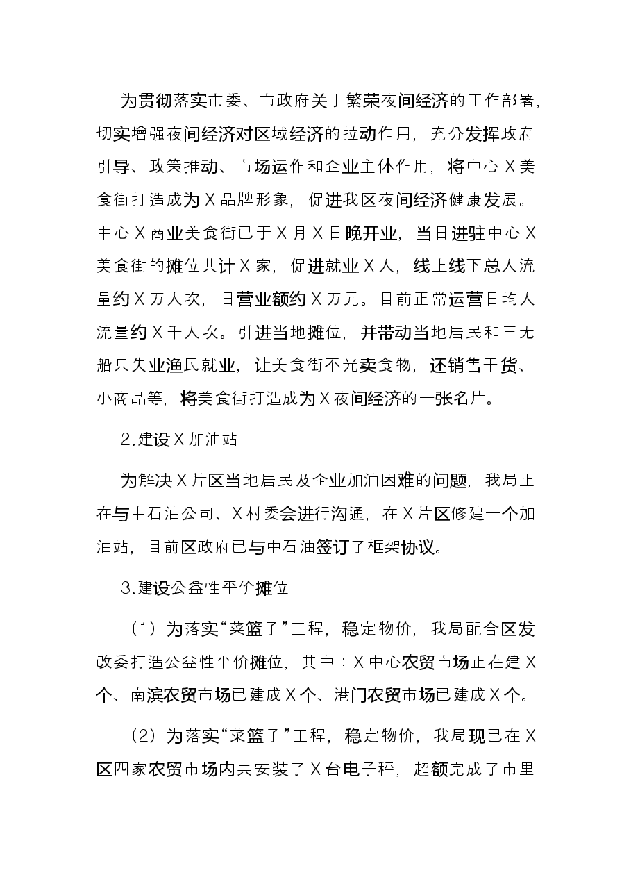金融监管局2021年工作总结及2022年工作打算.docx,第3页预览