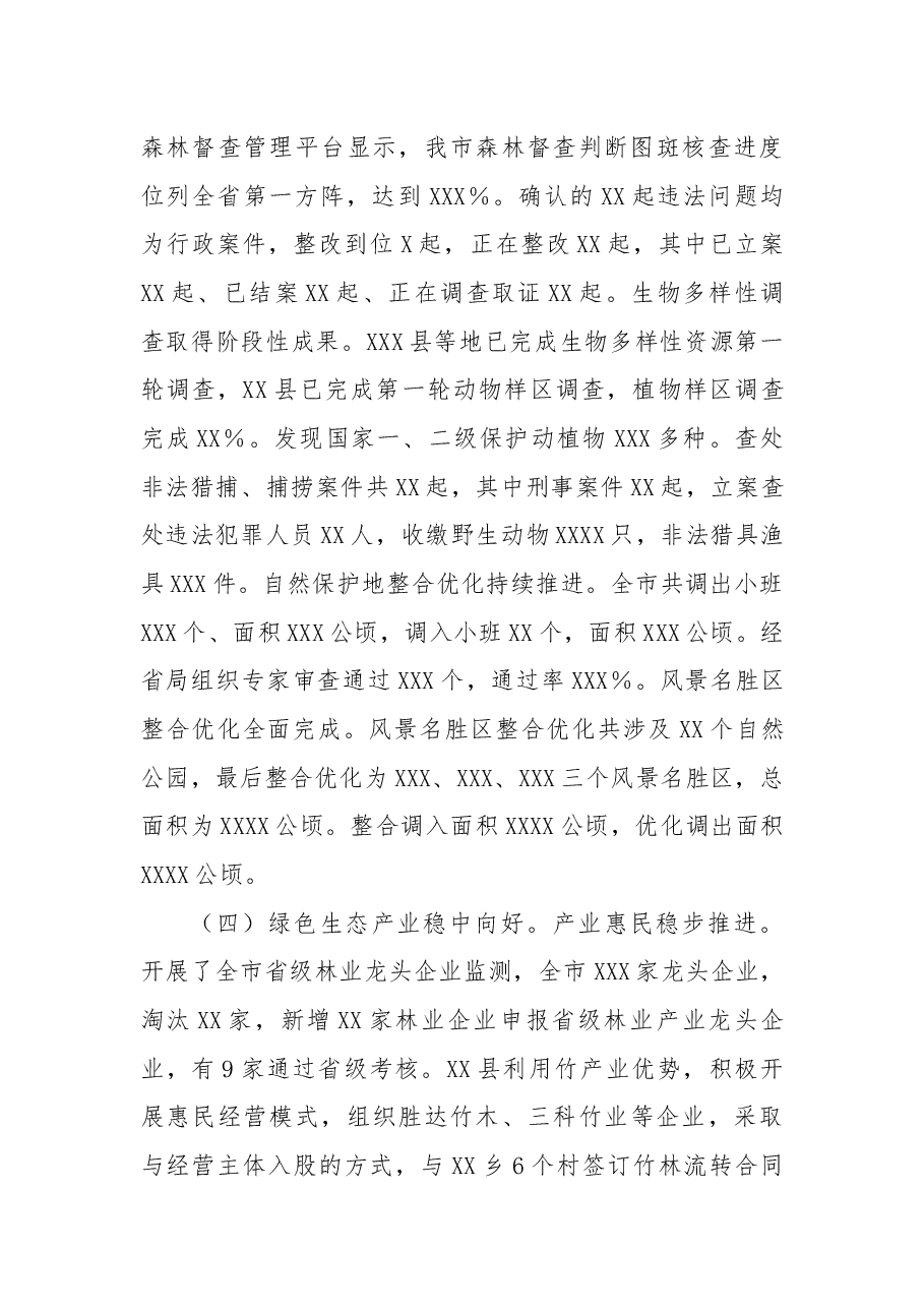 林业局2022年工作总结及2023年工作思路.docx,第4页预览
