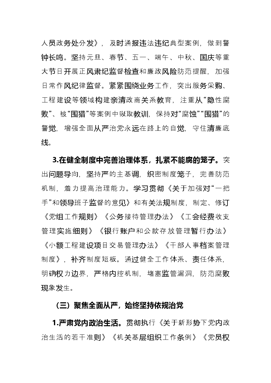 度假区管委会2021年党风廉政建设工作总结.docx,第4页预览