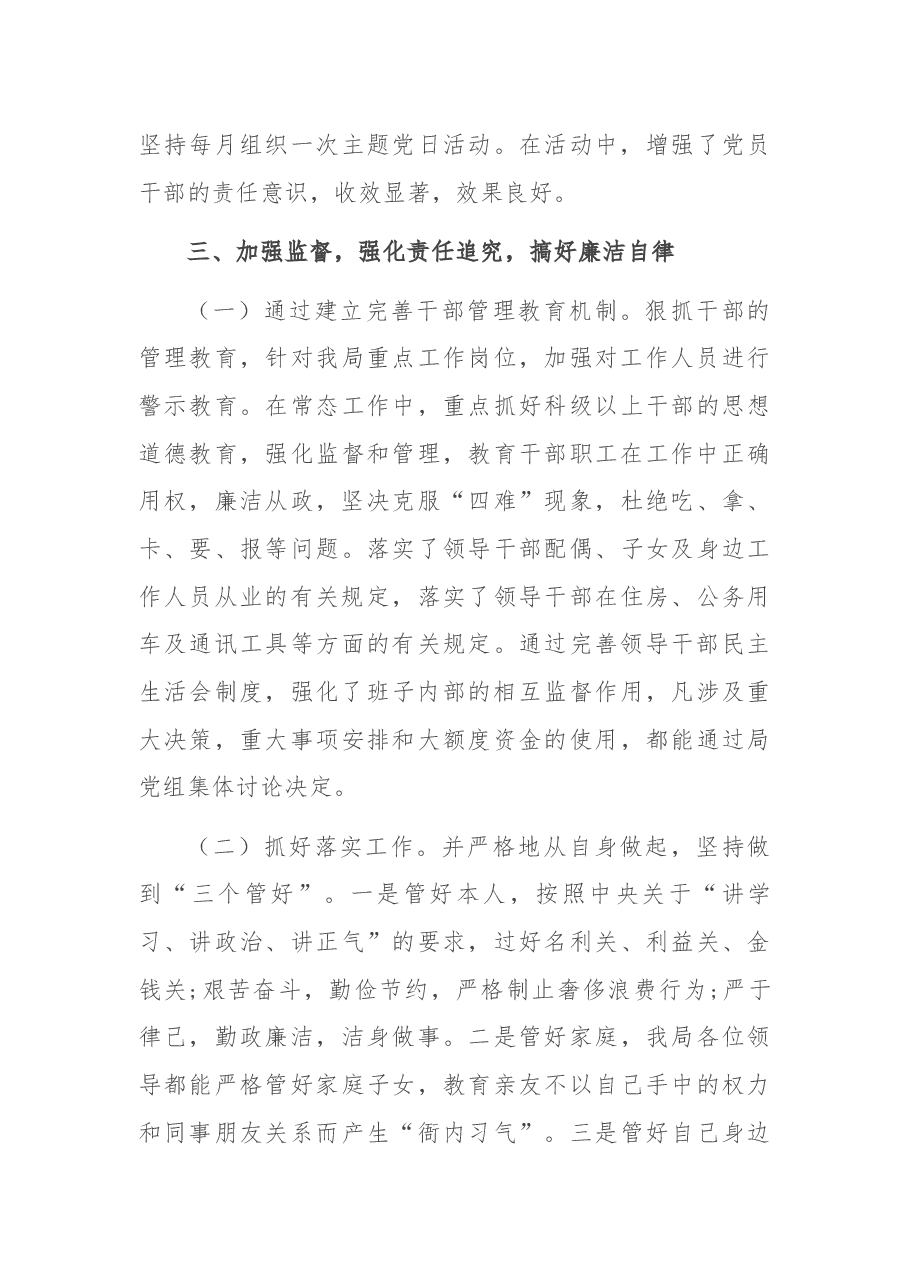 2021年上半年党风廉政建设和防腐工作总结.docx,第3页预览