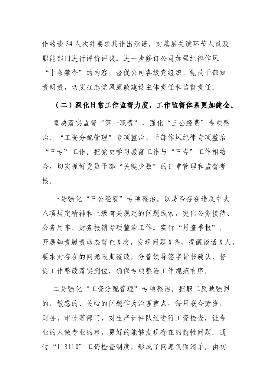 XX公司纪委2021年工作总结.docx,第2页预览