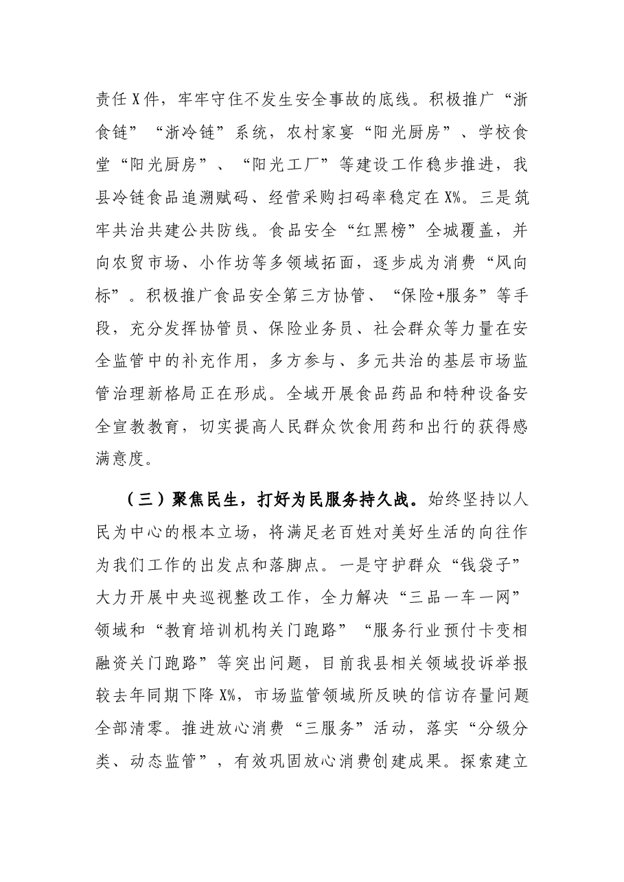X县市场监管局上半年工作总结和下半年工作思路.docx,第3页预览
