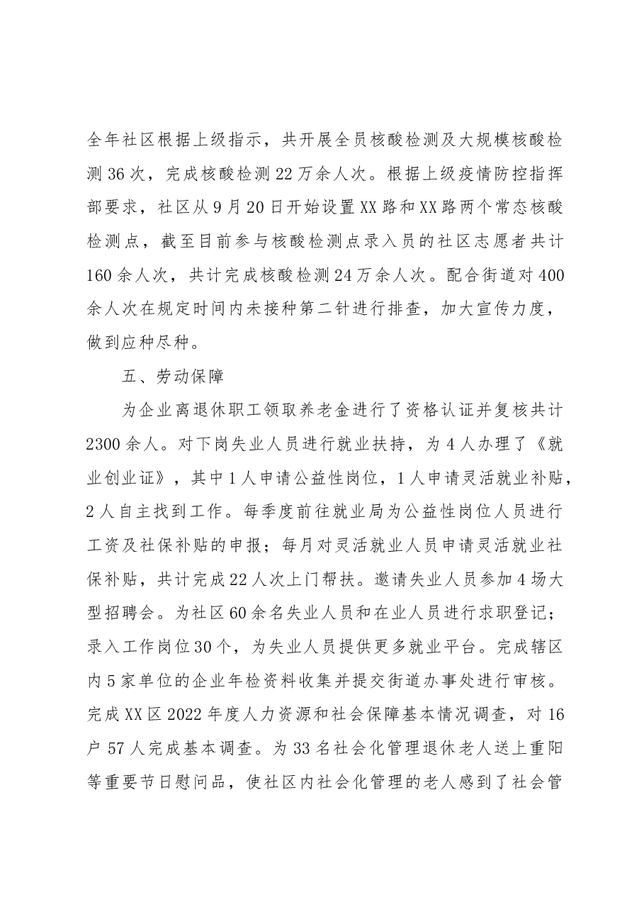 XX社区居委2022年工作总结.docx，第4页预览