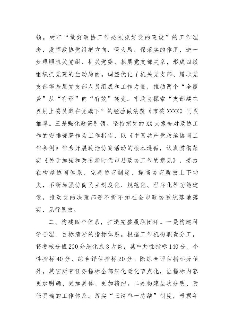 2022年政协工作总结.docx,第2页预览