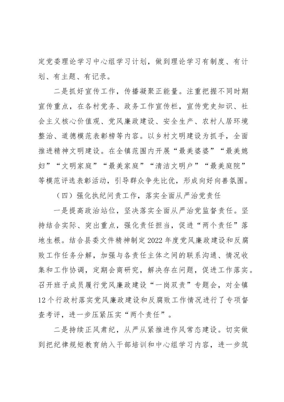 XX镇党委2022年工作总结和2023年工作计划.docx,第4页预览