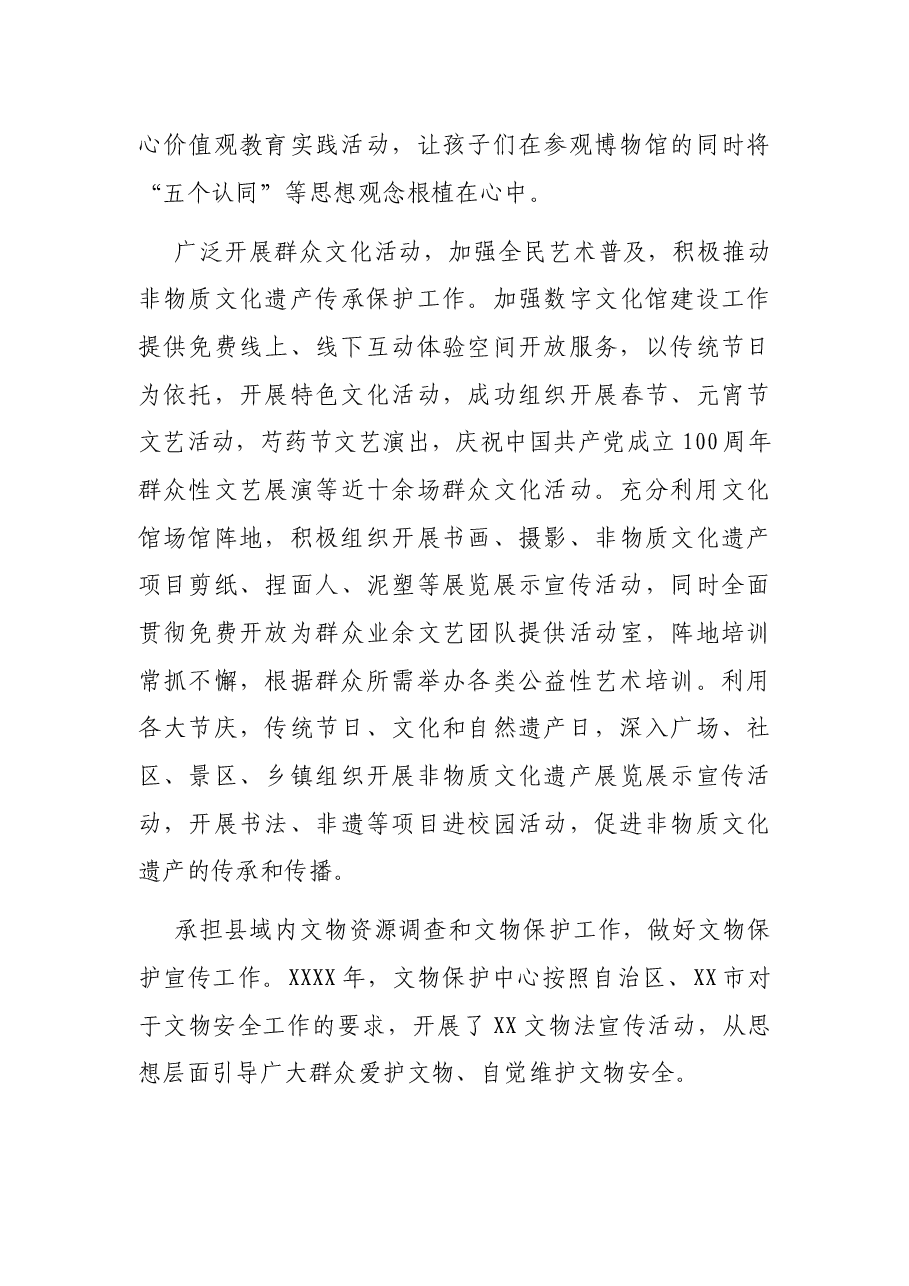 X文化旅游体育局2021年上半年工作总结及下半年工作计划.docx,第3页预览