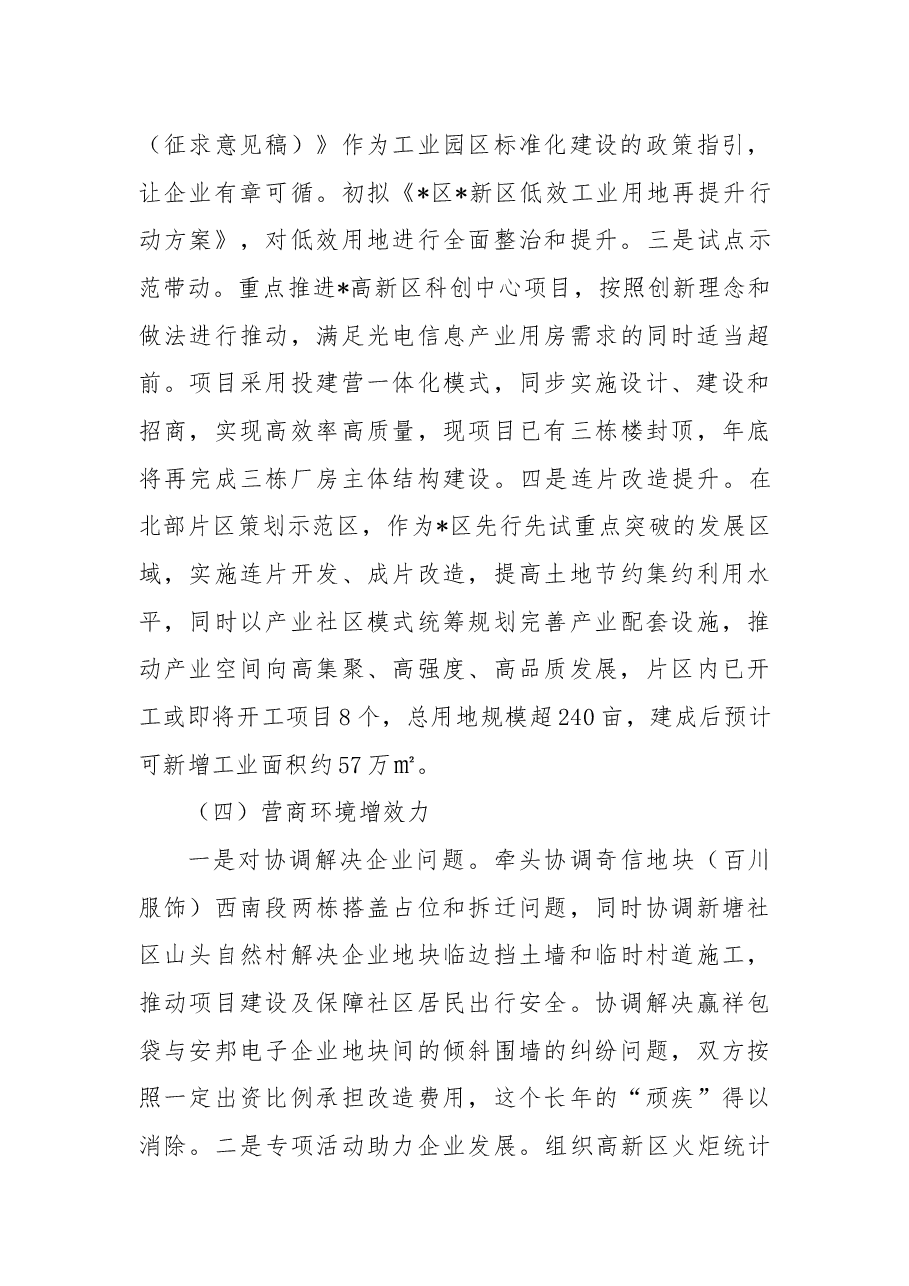 高新园区2022年工作总结暨2023工作计划.docx,第4页预览