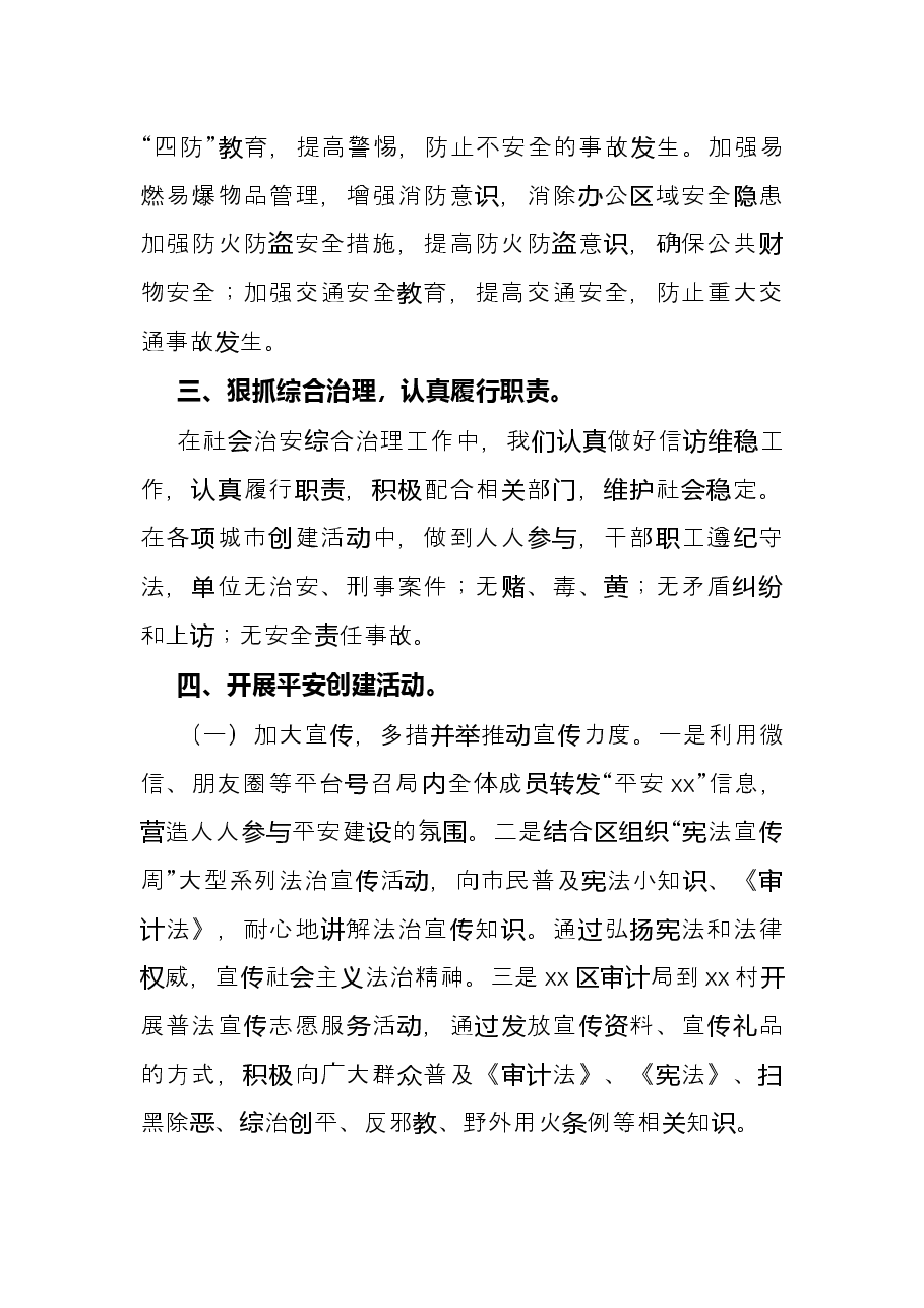 局机关2021年平安建设(综治)工作总结.docx,第2页预览