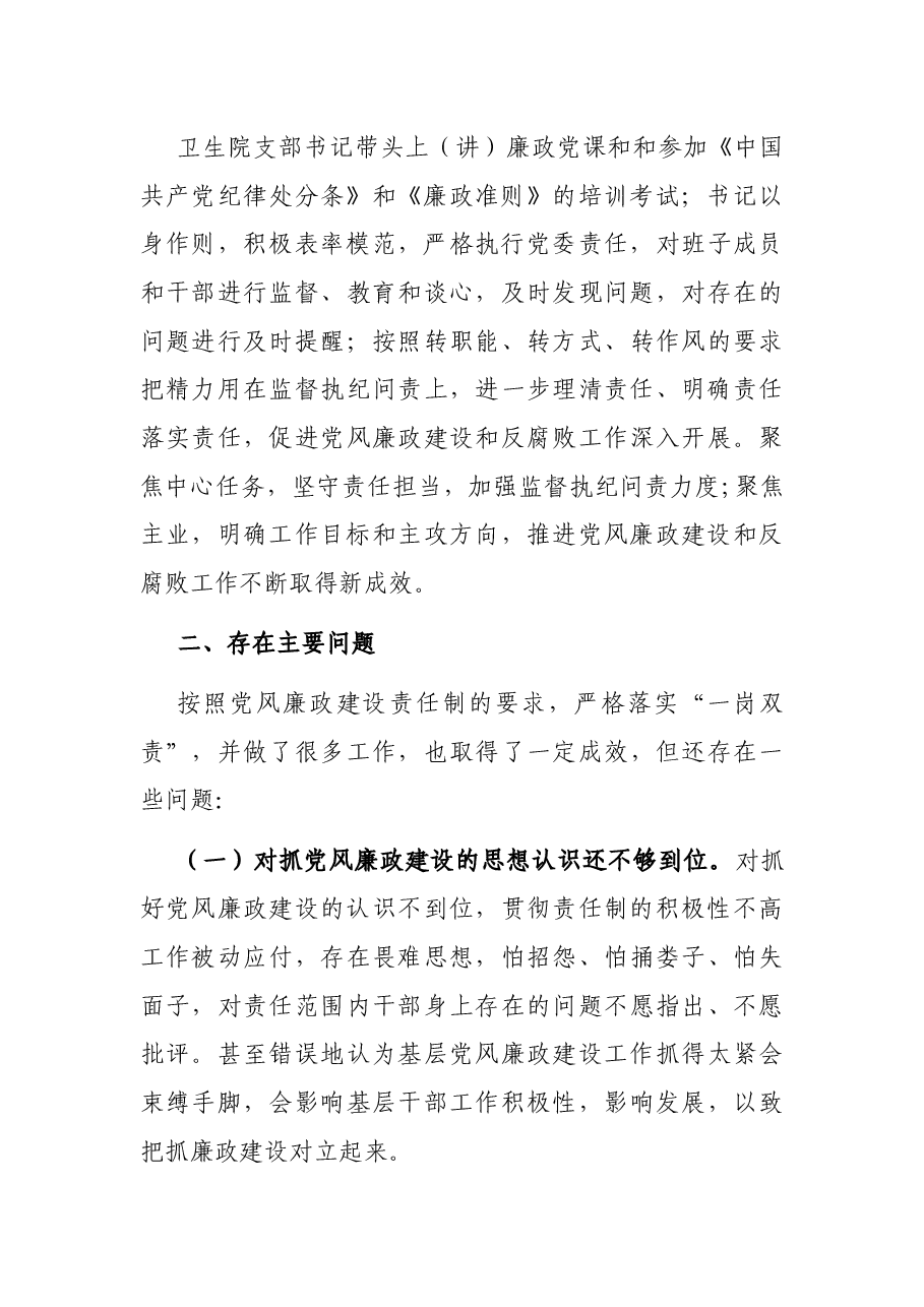 党风廉政建设倾向性问题开展自查自纠工作总结.docx,第3页预览