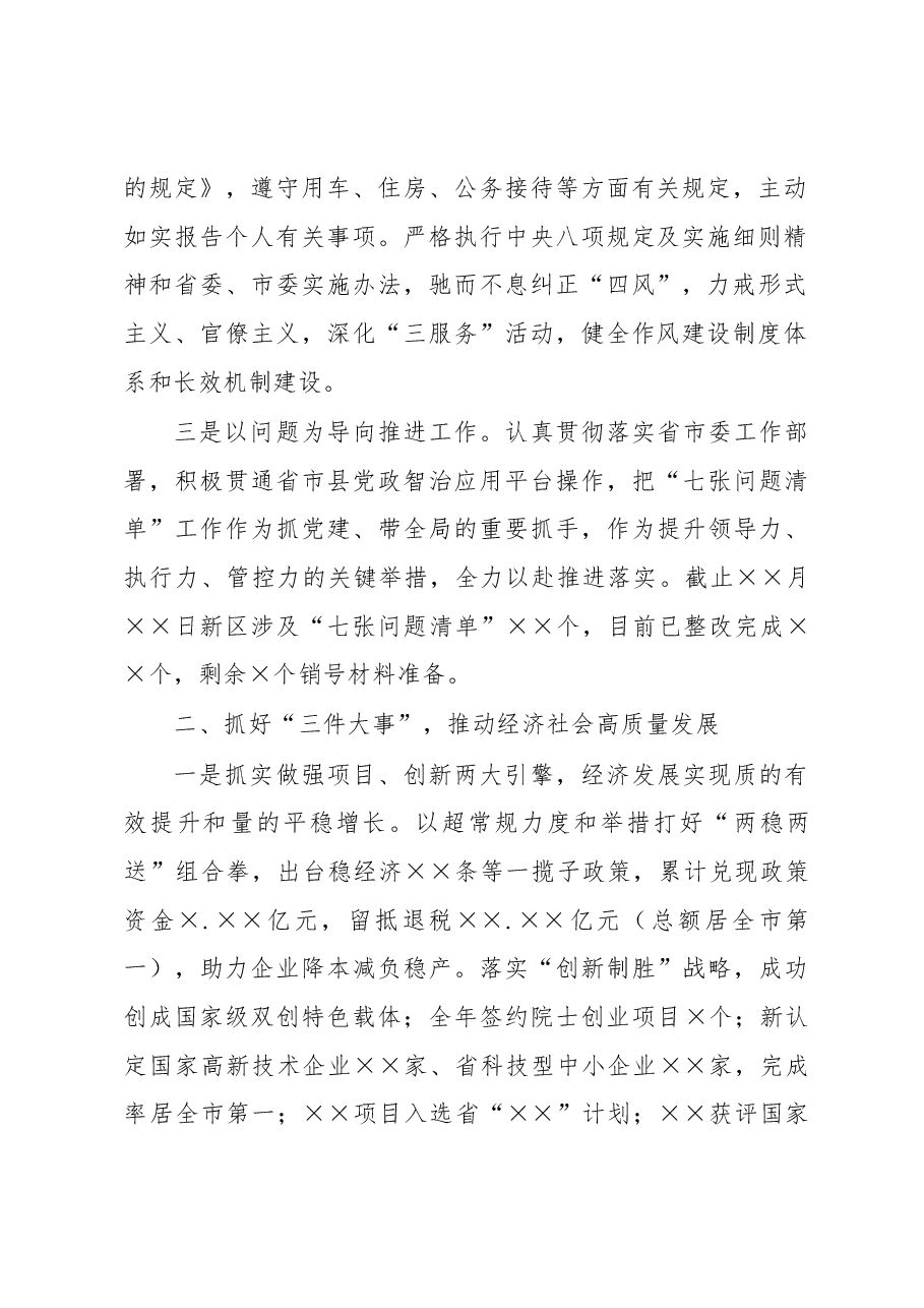领导班子2022年工作总结.docx,第2页预览