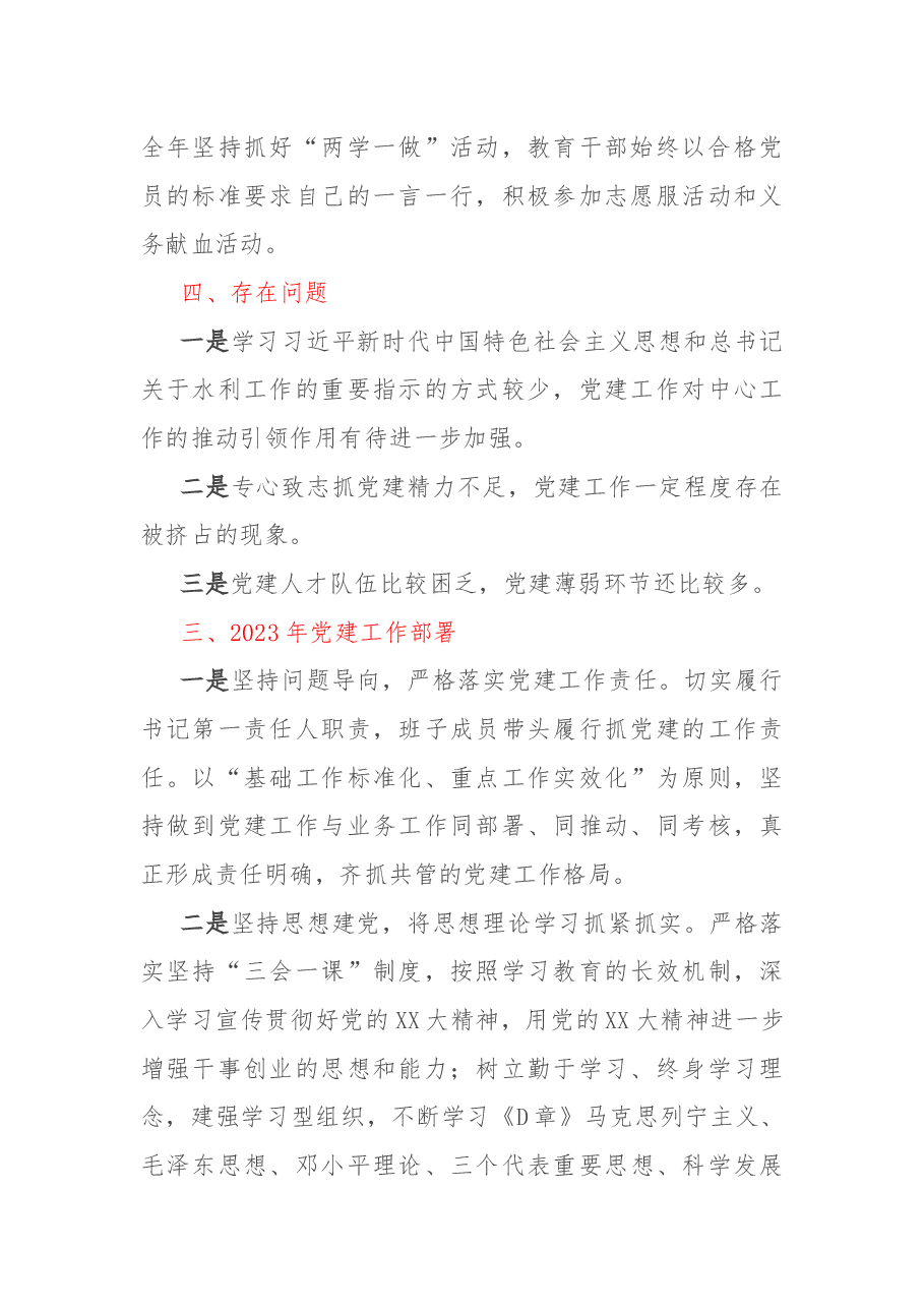 XX局2022年党建工作总结和2023年工作计划.docx,第3页预览