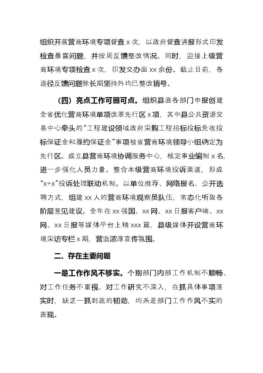 2021年优化营商环境工作情况总结.docx,第3页预览