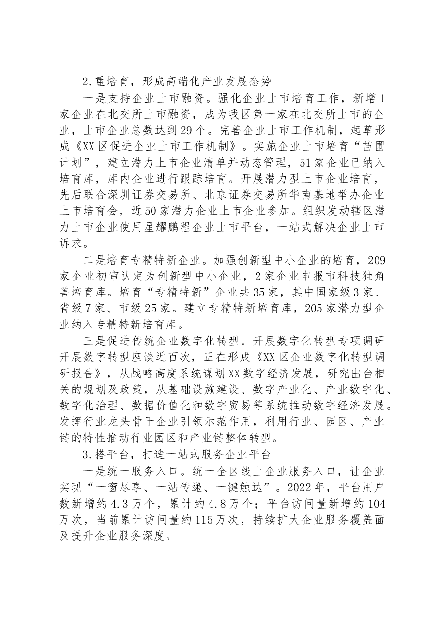 区企业服务中心2022年度工作总结及2023年工作计划.docx,第4页预览