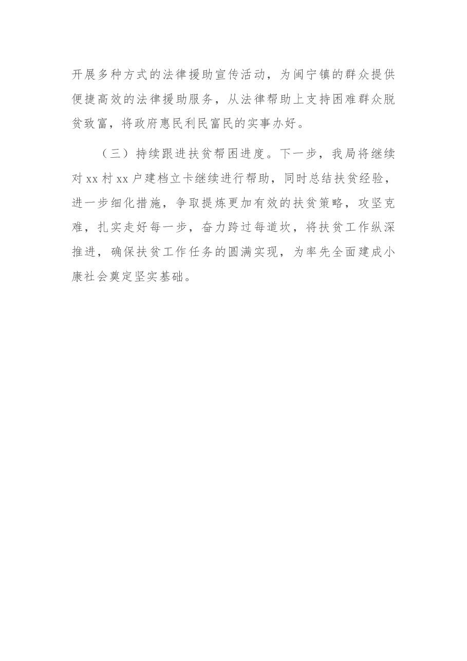 2021年上半年脱贫攻坚工作总结.docx,第4页预览