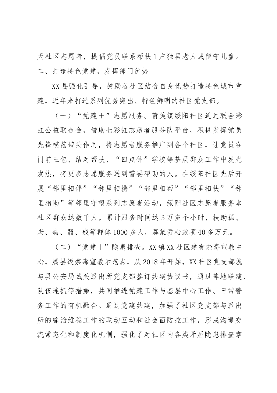 党建推动完善社区治理机制工作总结.docx,第3页预览