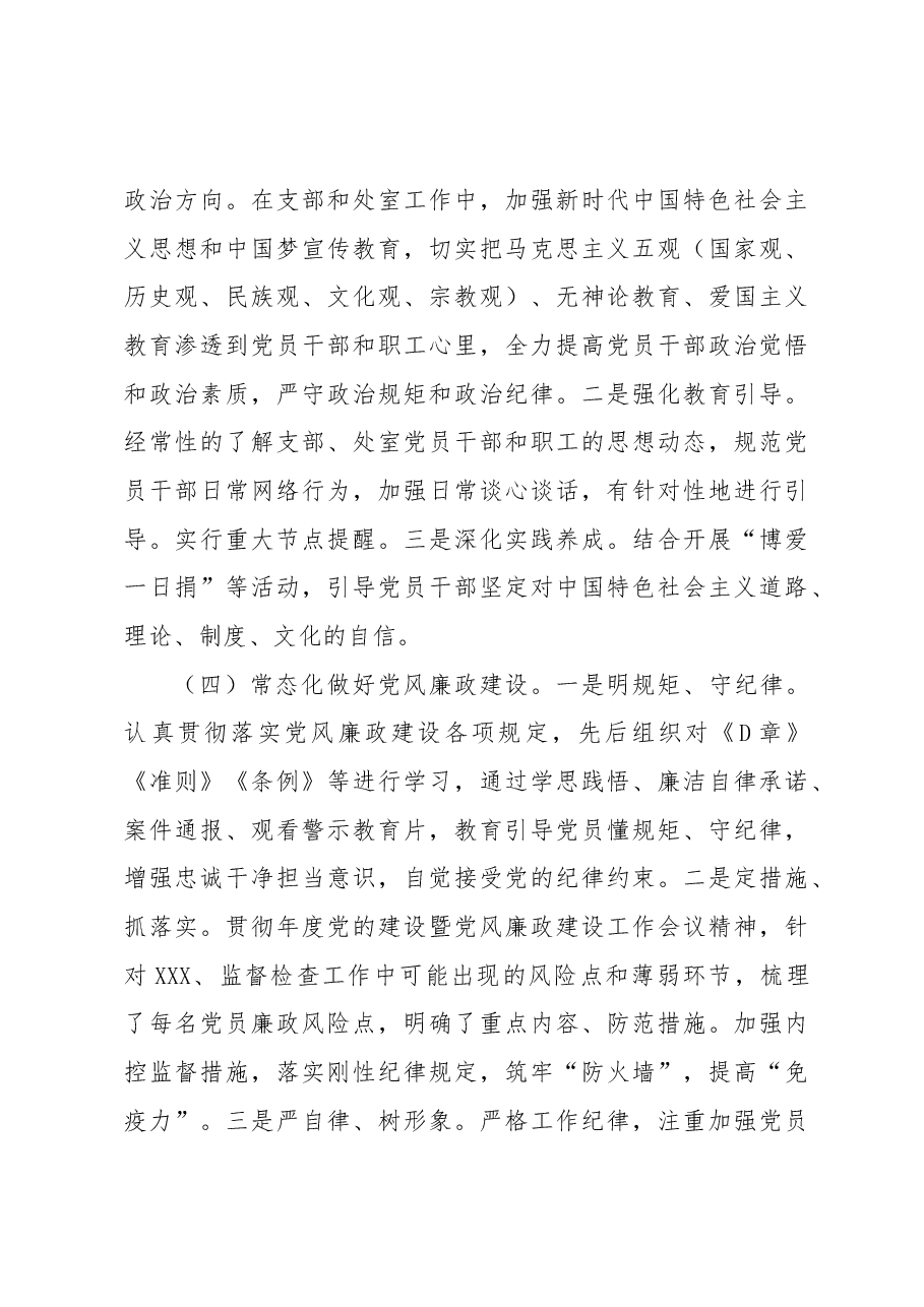 机关党支部年度工作总结报告.docx,第3页预览