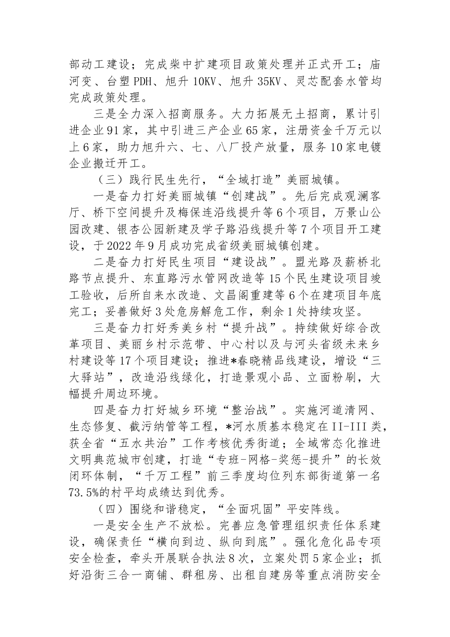 街道2022年工作总结和2023年工作思路.docx,第2页预览