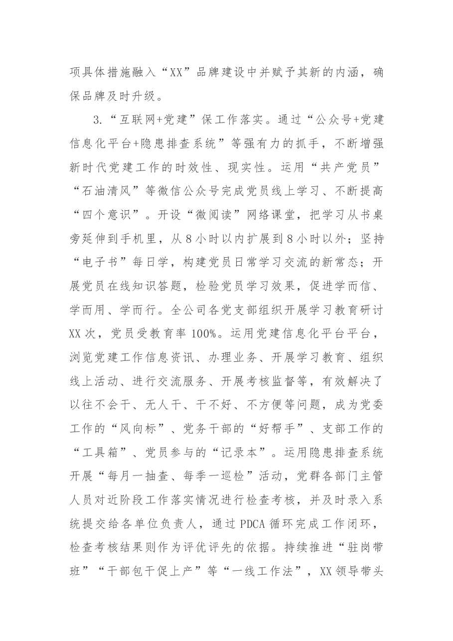国有企业年中（上半年）工作总结.docx，第3页预览