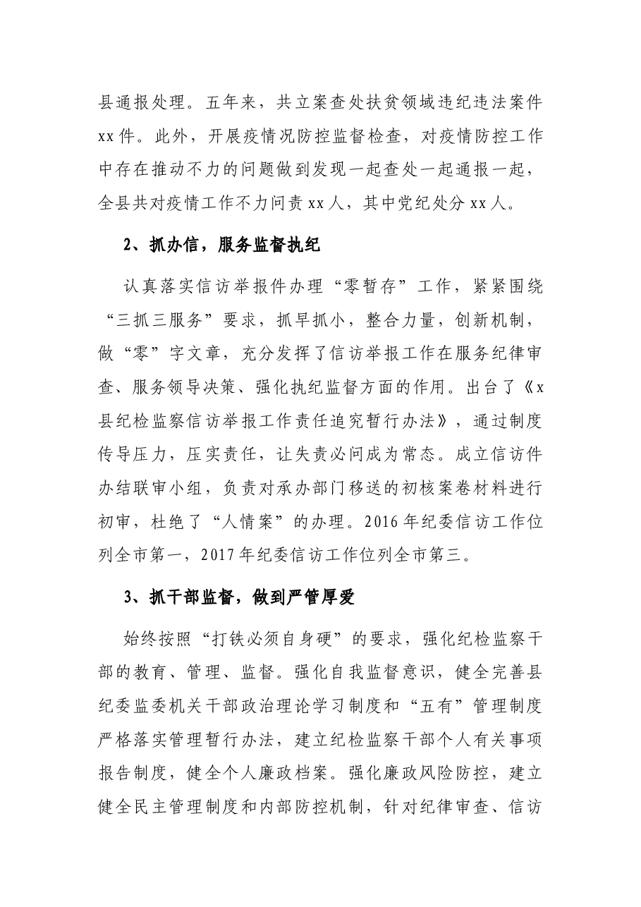 某县纪委监委班子成员2021年个人任期工作总结.docx,第4页预览