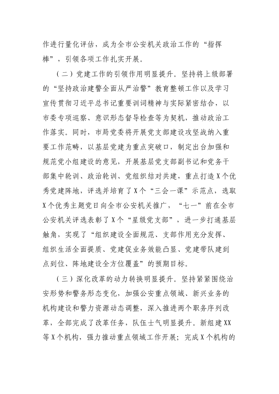 公安局2021年政治工作总结及2022年工作计划.docx,第2页预览