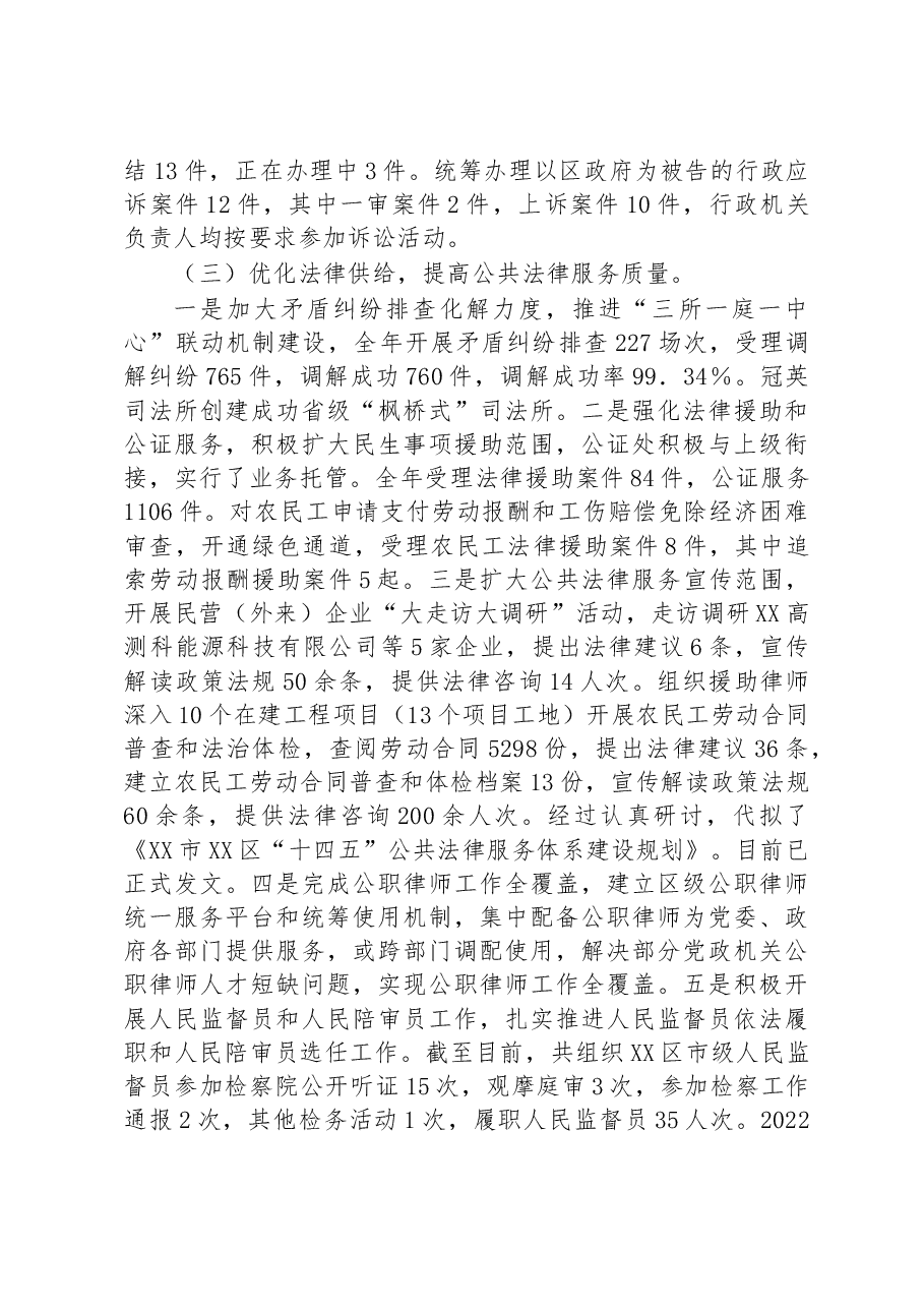XX市XX区司法局2022年工作总结.docx,第3页预览