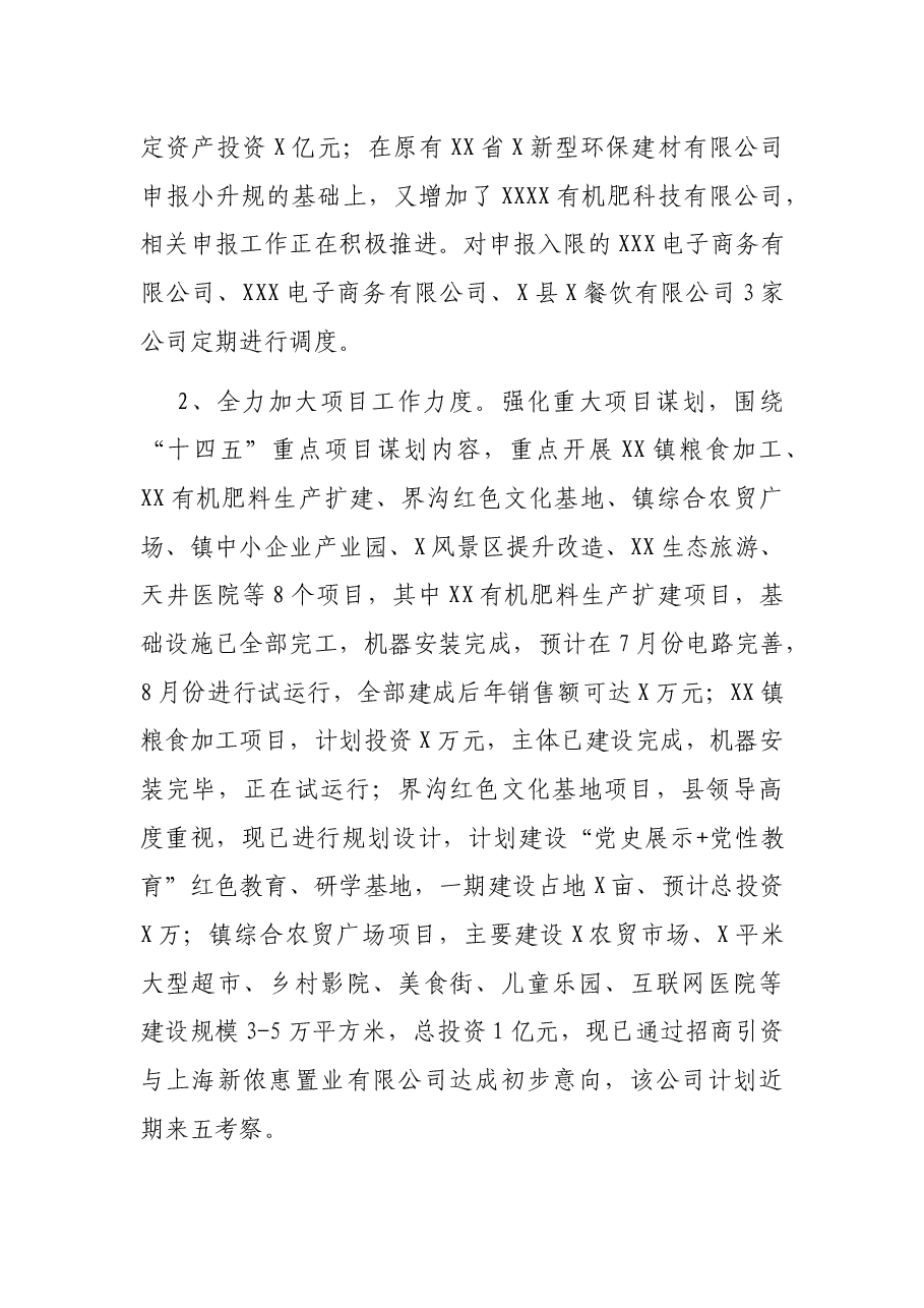 XX镇2021年上半年工作总结和下半年工作计划.docx,第2页预览