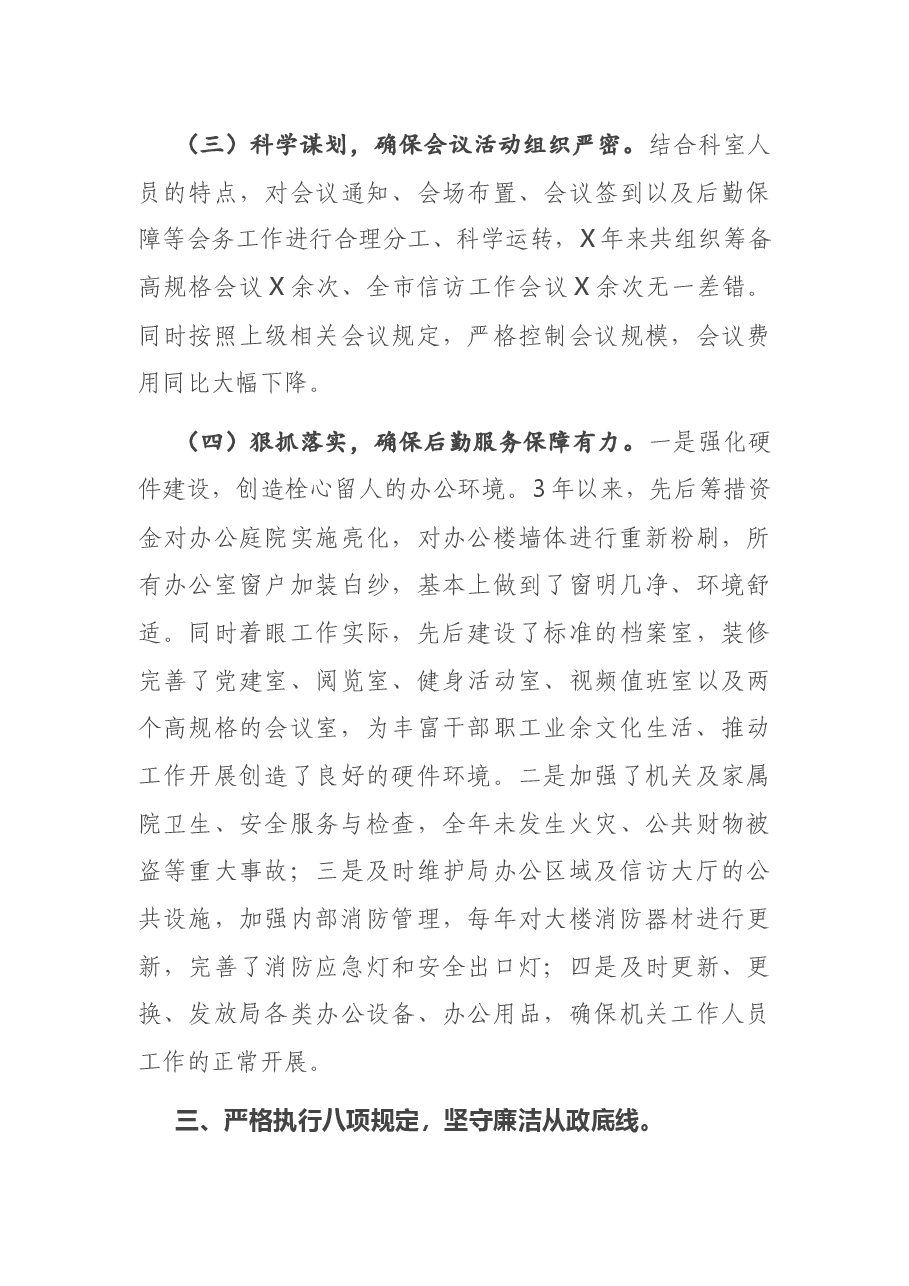 X科室干部近三年工作总结.docx,第4页预览