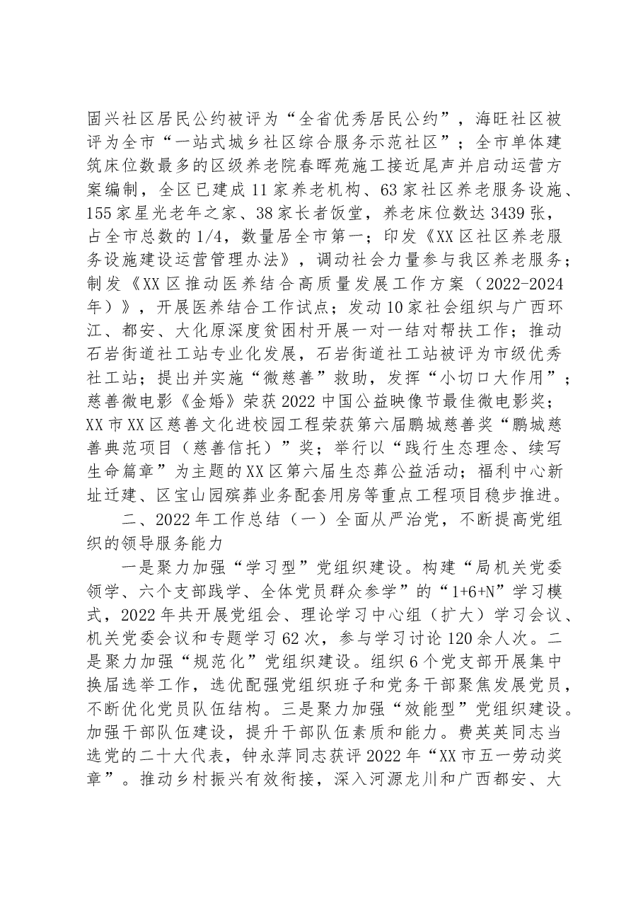 XX市XX区民政局2022年工作总结和2023年工作计划.docx,第2页预览