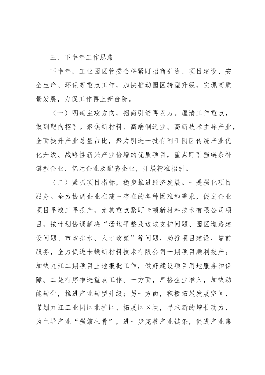 工业园区管委会2022年工作总结及2023年工作计划.docx,第3页预览