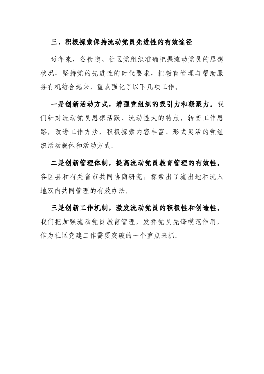2021年流动党员教育工作总结.docx,第4页预览