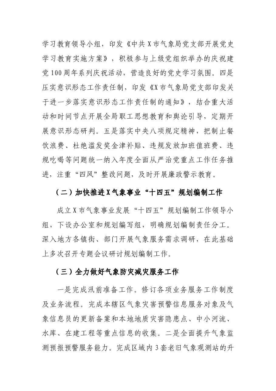 X市气象局关于2021年上半年工作总结和下半年工作计划的报告.docx,第2页预览