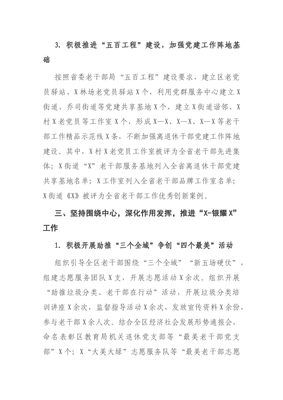 X区老干部工作度工作总结.docx,第3页预览