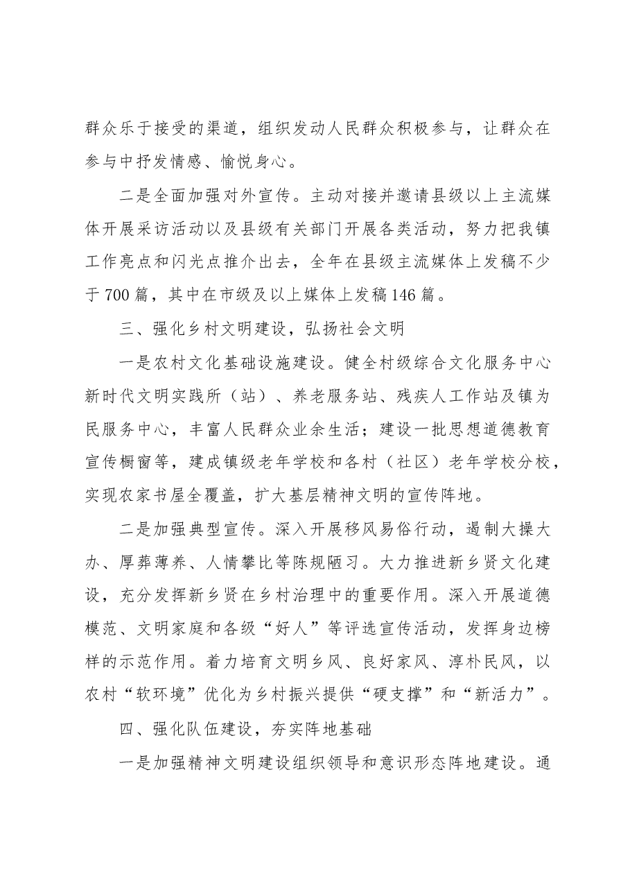 XX镇2022年精神文明建设工作总结及2023年工作安排.docx,第3页预览