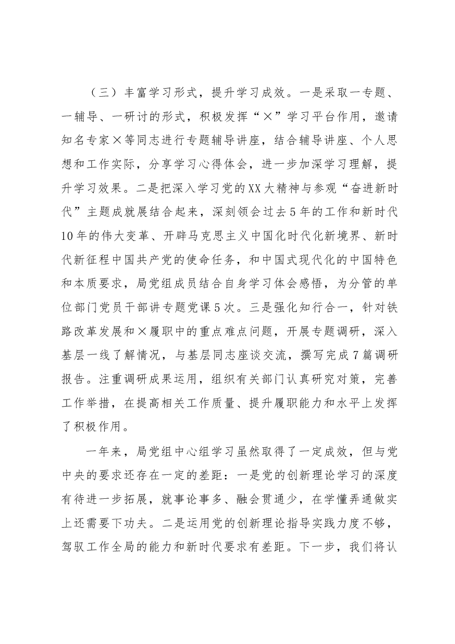局党组理论学习中心组2022年学习总结.docx,第3页预览